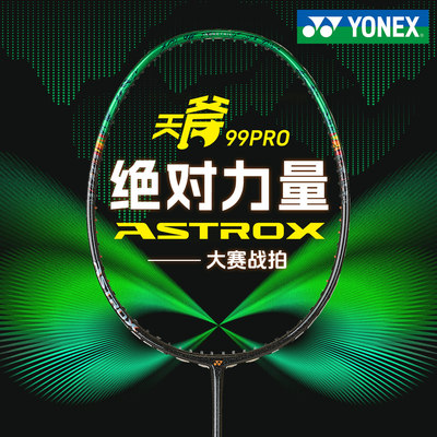 国行yonex尤尼克斯羽毛球拍正品单拍yy专业AX天斧99PRO二代新色CH