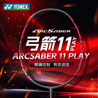 yonex尤尼克斯羽毛球拍正品单拍碳纤维超轻弓箭11专业yy弓11play