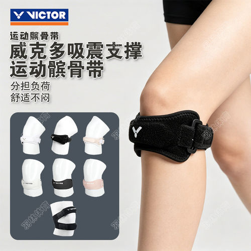 正品VICTOR威克多运动髌骨带SP850专业护膝带透气支撑跑步健身