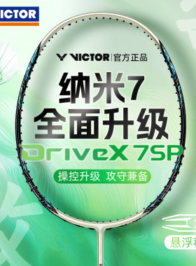 victor威克多胜利羽毛球拍纳米7升级版全面控制全碳素单拍驭dx7sp