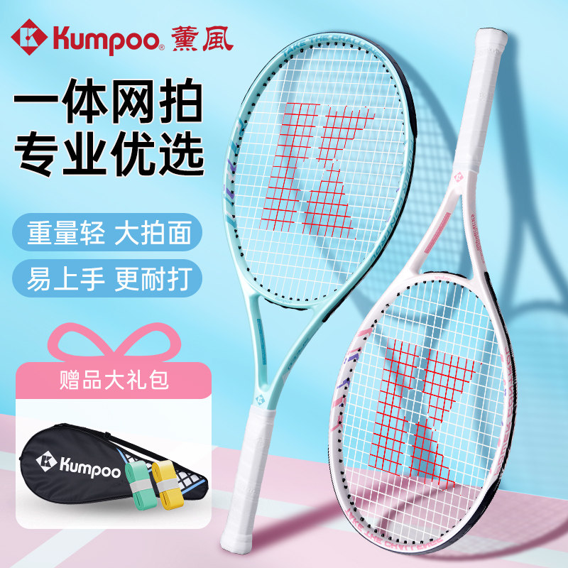 Kumpoo薰风网球拍专业轻量耐打一体网拍男女通用初学者大学生单人