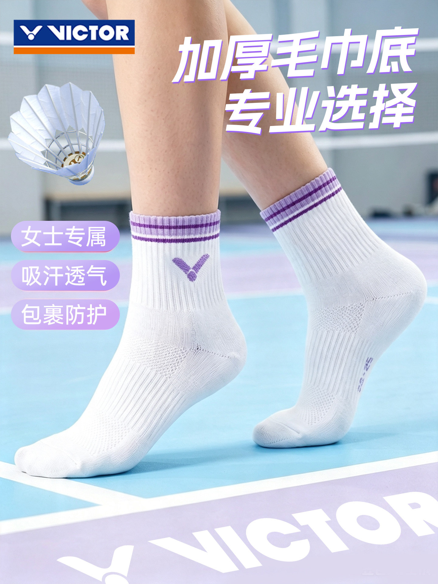VICTOR威克多胜利羽毛球袜女袜中筒运动袜加厚毛巾底防滑吸汗透气