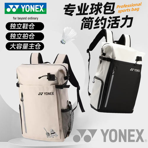 YONEX尤尼克斯羽毛球包双肩背包男女款羽毛球拍袋专用yy球包BA292