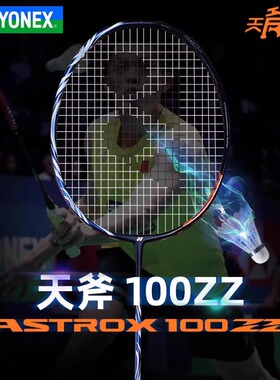 YONEX尤尼克斯yy羽毛球拍AX天斧100zz藏青全碳素进攻专业比赛单拍