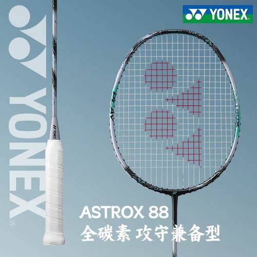 YONEX尤尼克斯天斧AX88PLAY全碳素yy羽毛球拍专业进攻型超轻正品