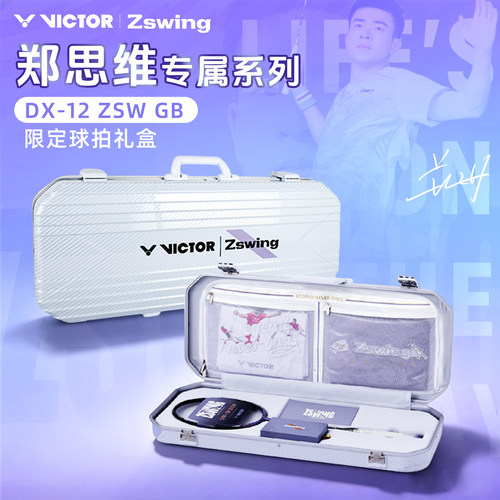 VICTOR胜利羽毛球拍送礼郑思维ZSW新专属球拍礼盒套装驭DX-12 GB