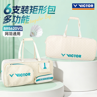 VICTOR威克多胜利羽毛球包大容量多功能矩形包独立鞋仓网羽BR5620