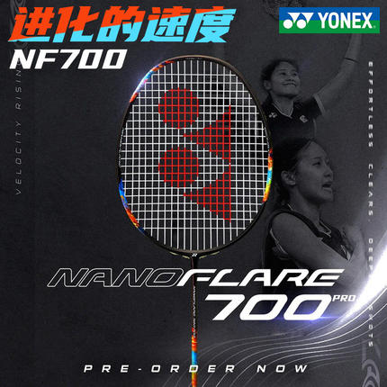 国行CH版YONEX尤尼克斯NF700羽毛球拍专业训练比赛拍yy疾光700pro