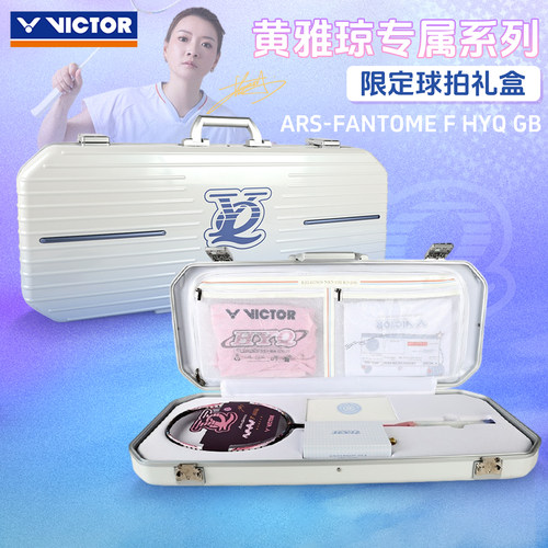 VICTOR胜利威克多黄雅琼羽毛球拍礼盒神速ARS影刃FANTOMEF HYQ GB