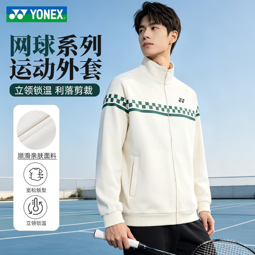 YONEX尤尼克斯yy羽毛球服男立领拉链运动外套网球系列撞色开衫