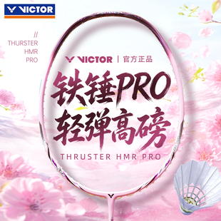 26新色victor胜利羽毛球拍TK大铁锤pro威克多进攻拍全碳素单拍HMR