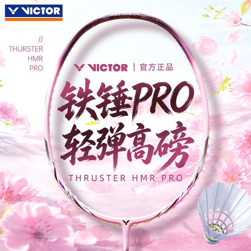 26新色victor胜利羽毛球拍TK大铁锤pro威克多进攻拍全碳素单拍HMR