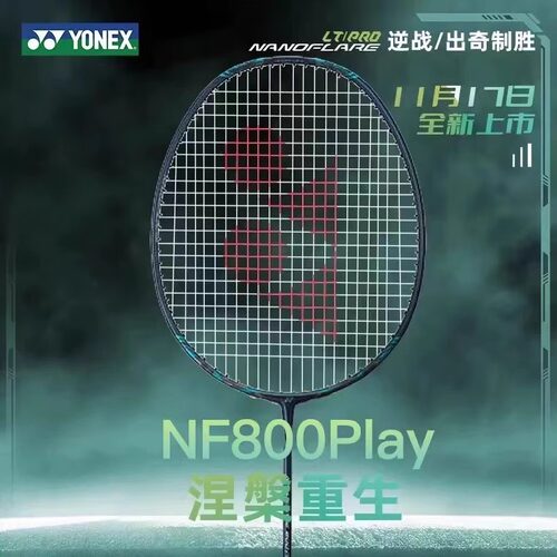 YONEX尤尼克斯疾光800PLAY羽毛球拍yy碳纤维专业比赛训练拍全碳素