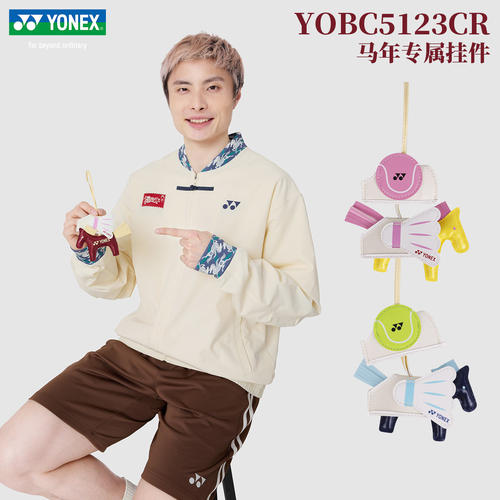 2026新款YONEX尤尼克斯yy羽毛球挂件YOBC5123CR比赛奖品礼物