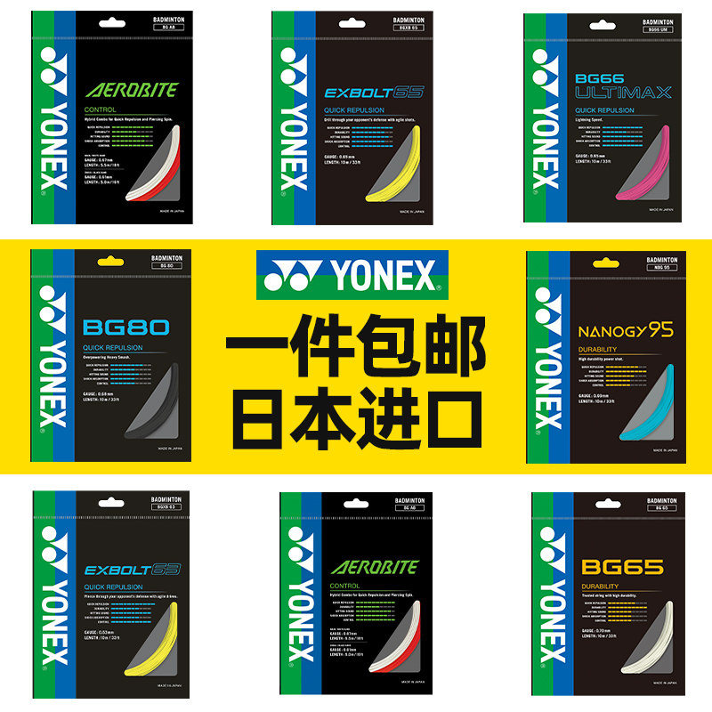YONEX尤尼克斯羽毛球线拍线网线BG65Ti yy BG80P XB68 66u线高弹