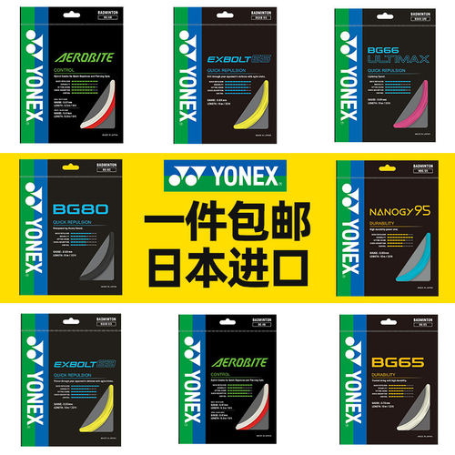 YONEX尤尼克斯羽毛球线拍线网线BG65Ti yy BG80P XB68 66u线高弹