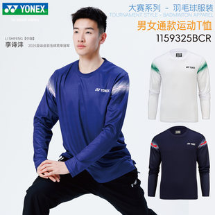 YONEX尤尼克斯羽毛球长袖1159325BCR春夏薄款运动卫衣男款比赛