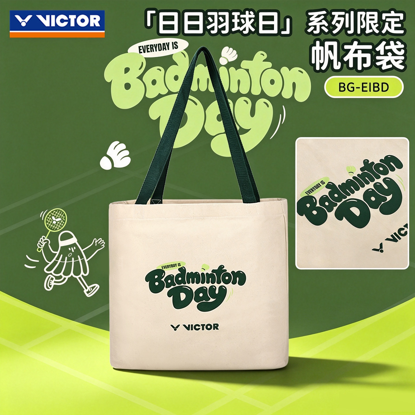 VICTOR胜利羽毛球帆布包通勤托特手提袋日系单肩包上班上学BGEIBD