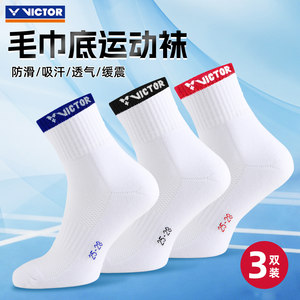 VICTOR威克多胜利羽毛球袜毛巾底运动袜男女中筒袜吸汗透气3双装