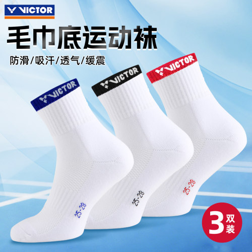 VICTOR威克多胜利羽毛球袜毛巾底运动袜男女中筒袜吸汗透气3双装
