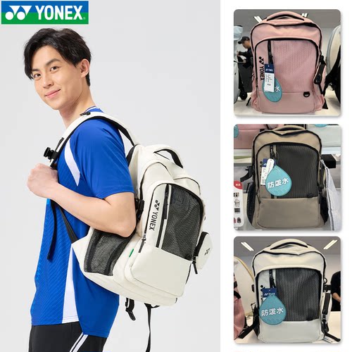 2026新款YONEX尤尼克斯羽毛球包网羽通用双肩包多功能大容量BA381