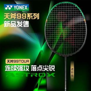 YONEX尤尼克斯YY羽毛球拍天斧AX99全碳素纤维play专业进攻型单拍