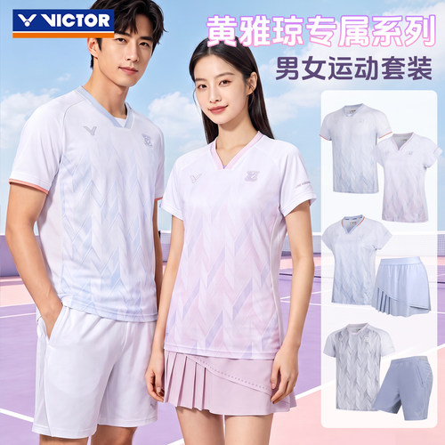 VICTOR胜利黄雅琼新专属羽毛球服套装男女大赛款速干运动短袖T恤