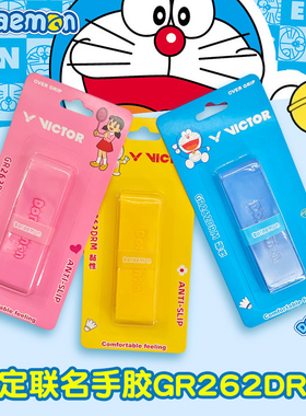 victor胜利羽毛球手胶吸汗带哆啦A梦联名系列防滑缠绕带GR262DRM
