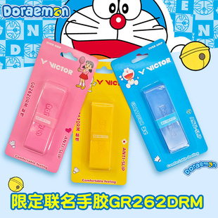 victor胜利羽毛球手胶吸汗带哆啦A梦联名系列防滑缠绕带GR262DRM