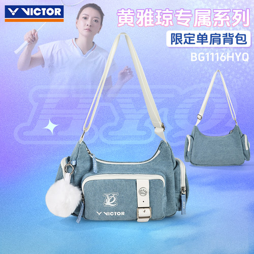 VICTOR胜利羽毛球包威克多黄雅琼新单肩便携休闲斜挎包时尚BG1116