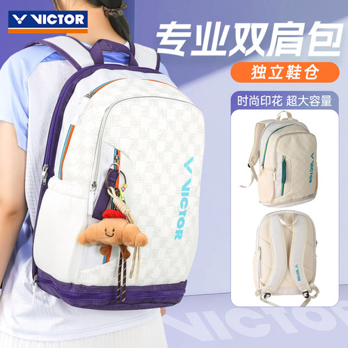 VICTOR威克多胜利羽毛球包双肩包大容量独立鞋仓户外运动包BR5020