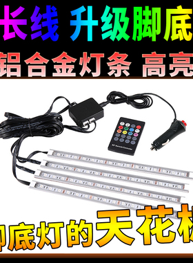 汽车LED车内灯脚底灯车载室内装饰灯七彩气氛无线感应氛围灯改装