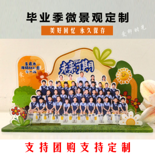 毕业季微景观定制幼儿园小学毕业照亚克力立牌全班集体纪念摆件