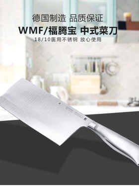 现货德国原装进口WMF福腾宝 不锈钢Grand Gourmet中式厨刀中片刀