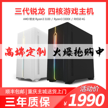 AMD R3 3100/3300X电竞游戏办公设计主机组装台式电脑家用DIY整机