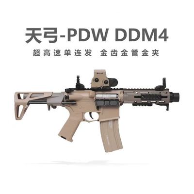 天弓PDW新品DDM4电动连发玩具枪男孩训练模型成人下场冲锋发射器