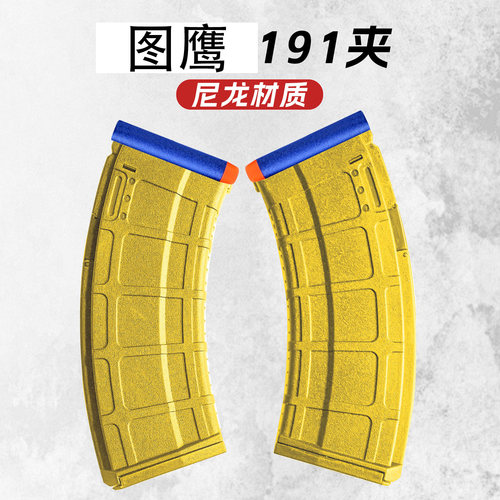 图鹰191弹夹电动玩具枪