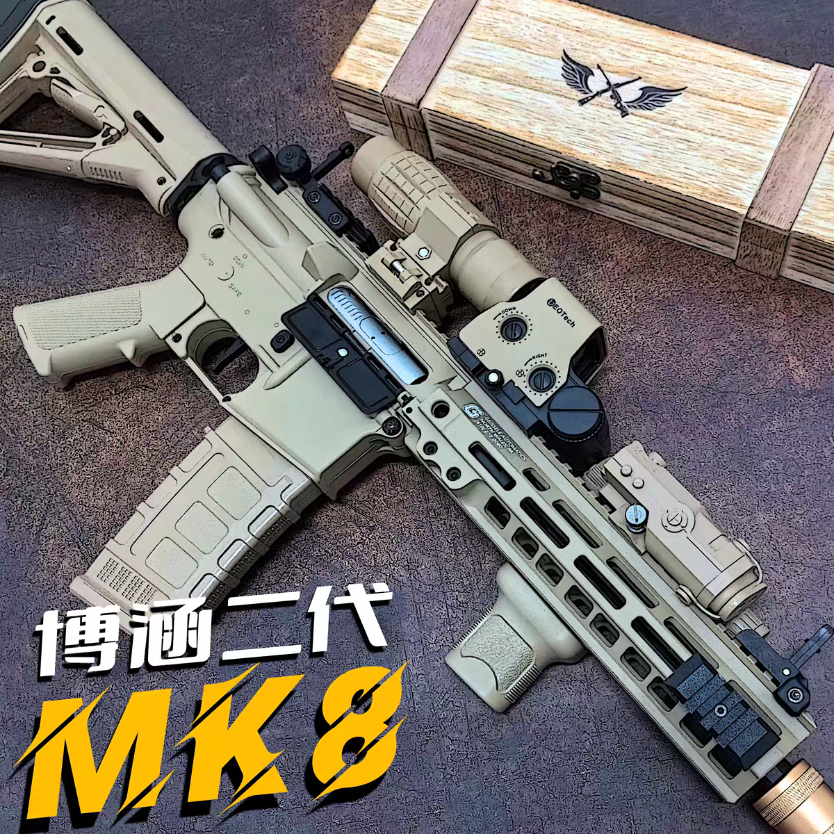 博涵MK8连发二代电动玩具水晶预供竞技下场成人仿真发射CS模型枪