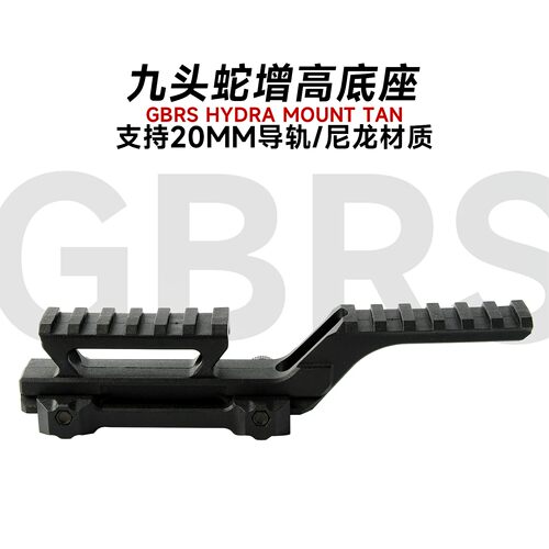 尼龙GBRS九头蛇增高支架UNITY战术底座增高T1 T2 558镜桥全息红点