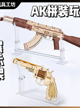 拼装玩具AK展示架亚克力加厚枪架可调节木质左林模型收纳通用款M4