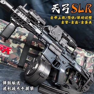 天弓slr电动全自动cs三角洲突击步连发男孩冲锋wargame模型玩具枪