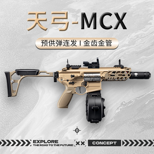 天弓MCX金齿金管电动连发玩具枪男孩枪CS吃鸡wargame发射器冲锋枪