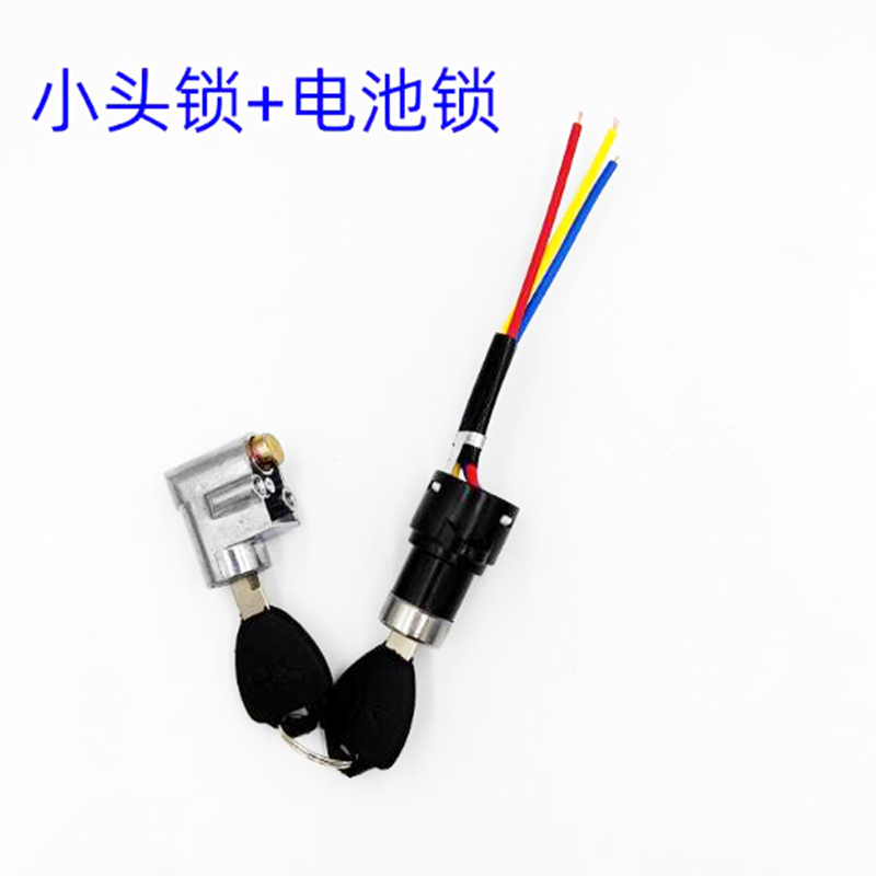 电动车3线电门锁电源锁开关