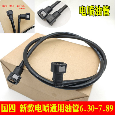 国四踏板摩托车电喷油管
