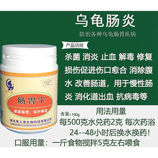 鳖菌灵乌龟药巴西石鳄龟治腐皮烂甲白点疥疮肠胃炎白眼病浮水厌食