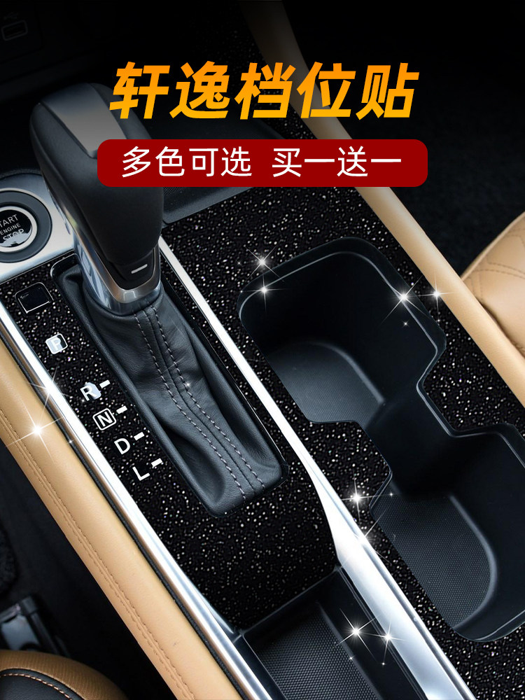 适用22-23款十四14代轩逸中控档位保护贴膜贴纸内饰改装用品配件