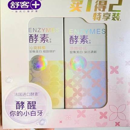 舒客酵素牙膏官方正品去牙渍亮白含氟去黄去口臭樱花