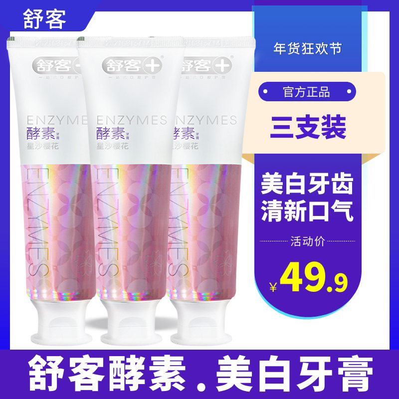 舒克酵素美白牙膏家庭装樱花味
