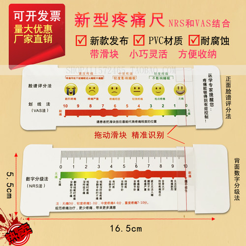 医用口袋尺VAS评分脸谱疼痛尺 NRS数字分级疼痛新型疼痛评估尺