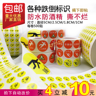 防跌倒高危跌倒小心跌倒红色跌倒标签黄色高危标识腕带贴防外渗包